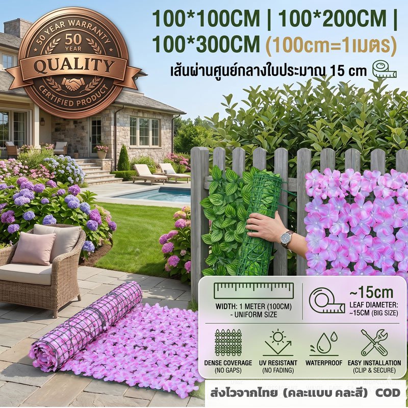 🌿รั้วใบไม้ประดิษฐ์ รั้วแต่งบ้าน รั้วใบไม้ประดิษฐ์ รั้วแต่งสวน 1x1เมตร / 1*2เมตร/1x3เมตร ถอดได้ ประกอบฟรี แข็งแรงทนทาน