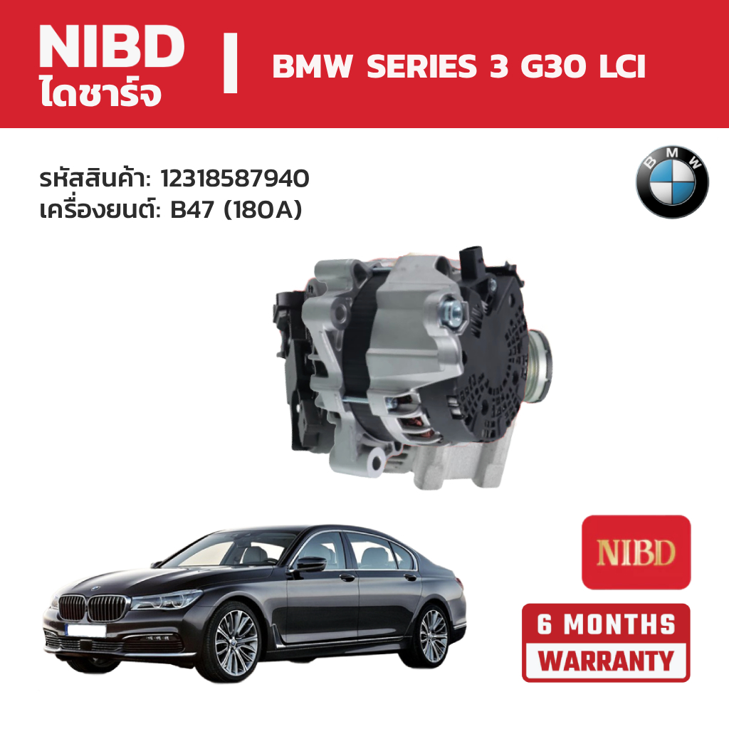NIBD ไดชาร์จ BMW SERIES 3 G30 / G30 LCI เครื่องยนต์: B48 / B47D / B47