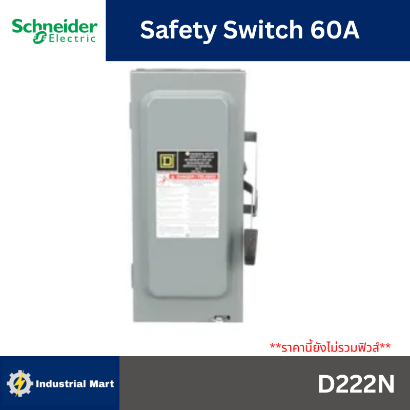 Schneider - Safety Switch 60 แอมป์ สำหรับไฟ 1 เฟส - 240V แบบสามารถติดตั้งฟิวส์ได้ รหัสสินค้า D222N