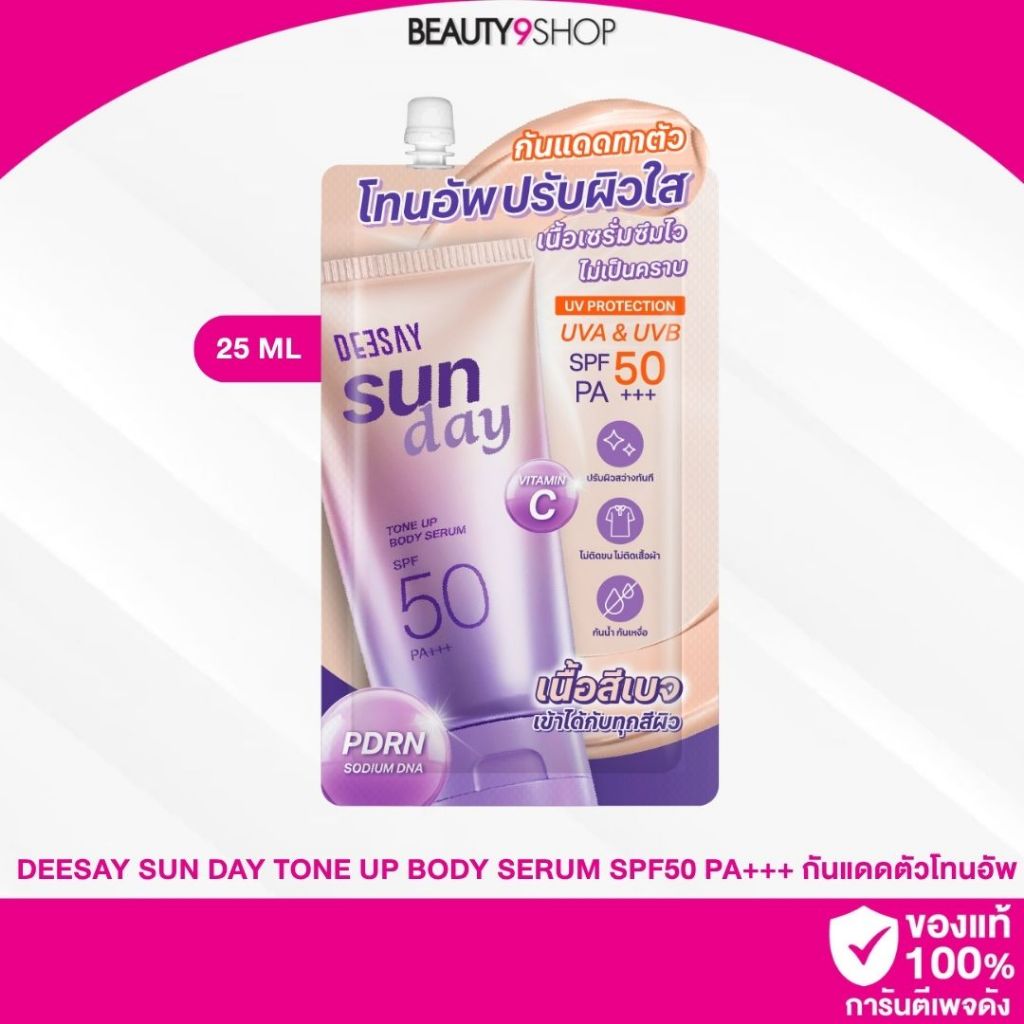 กันแดดตัวโทนอัพผิว Deesay : Sun Day Tone Up Body Serum SPF50 PA+++ 25 ML