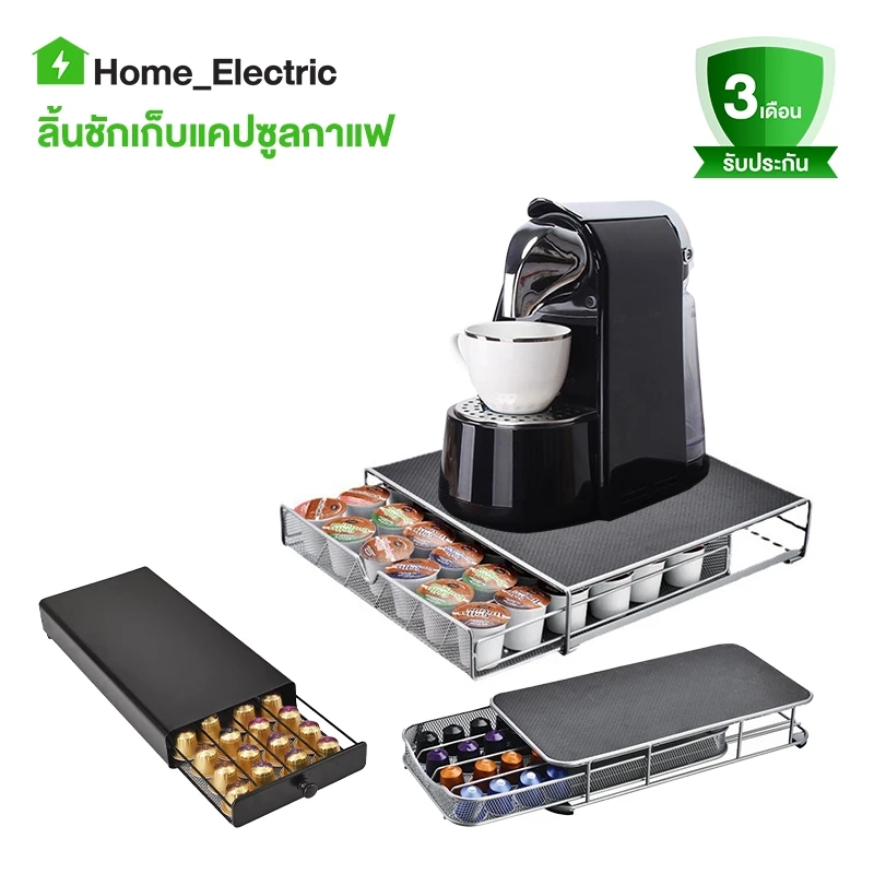 ลิ้นชักเก็บแคปซูลกาแฟ วางเครื่องชงกาแฟด้านบนได้ Nespresso Dolce Gusto Starbucks ที่เก็บแคปซูลกาแฟ