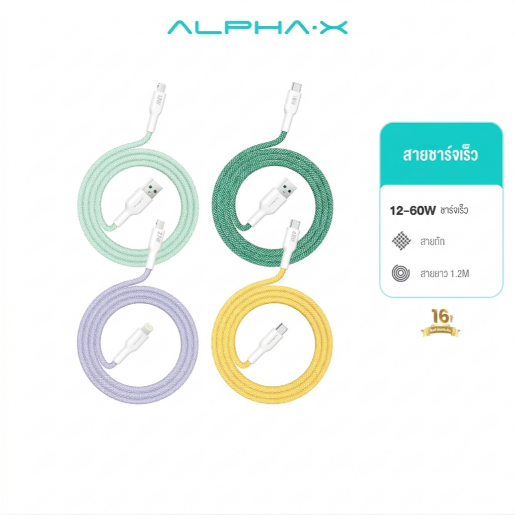 ALPHA X สายชาร์จเร็ว รุ่นALUSB-CC2/CL2/2C/2L แบบ fast charge สายถัก ชาร์จมือถือ【รับประกัน 16 เดือน】