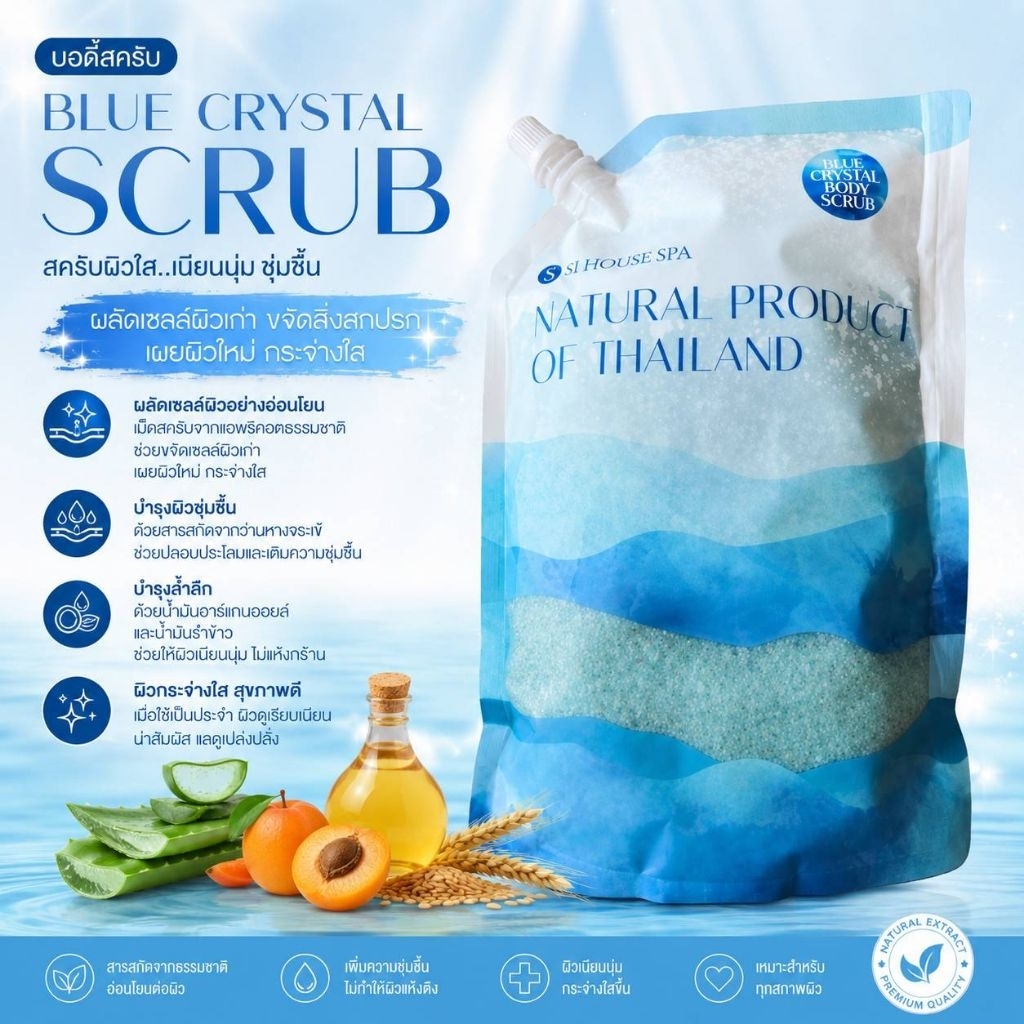 Si House Spa Scrub สครับผิวแบบถุง 1000g. ขัดผิวได้ดี กลิ่นหอมละมุน คุณภาพสูง พร้อมส่ง
