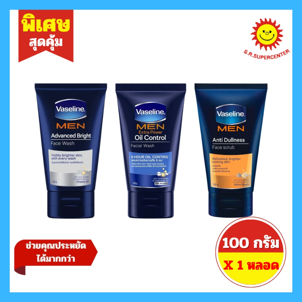 [ 1 หลอด ] Vasline Men Face Wash วาสลีน เมน โฟมล้างหน้าและสครับ ขนาด 100 กรัม 3 สูตร