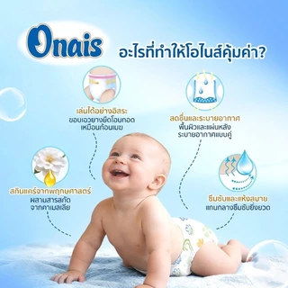 [Onais] ผ้าอ้อมสำเร็จรูปแบบกางเกง ขนาด L จำนวน 50 ชิ้น ซึมซับดีเยี่ยม ระบายอากาศได้ดี