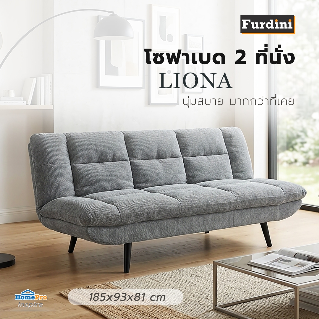 FURDINI โซฟาเบด 2 ที่นั่ง รุ่น LIONA สีเทา จัดส่งโดย HomePro