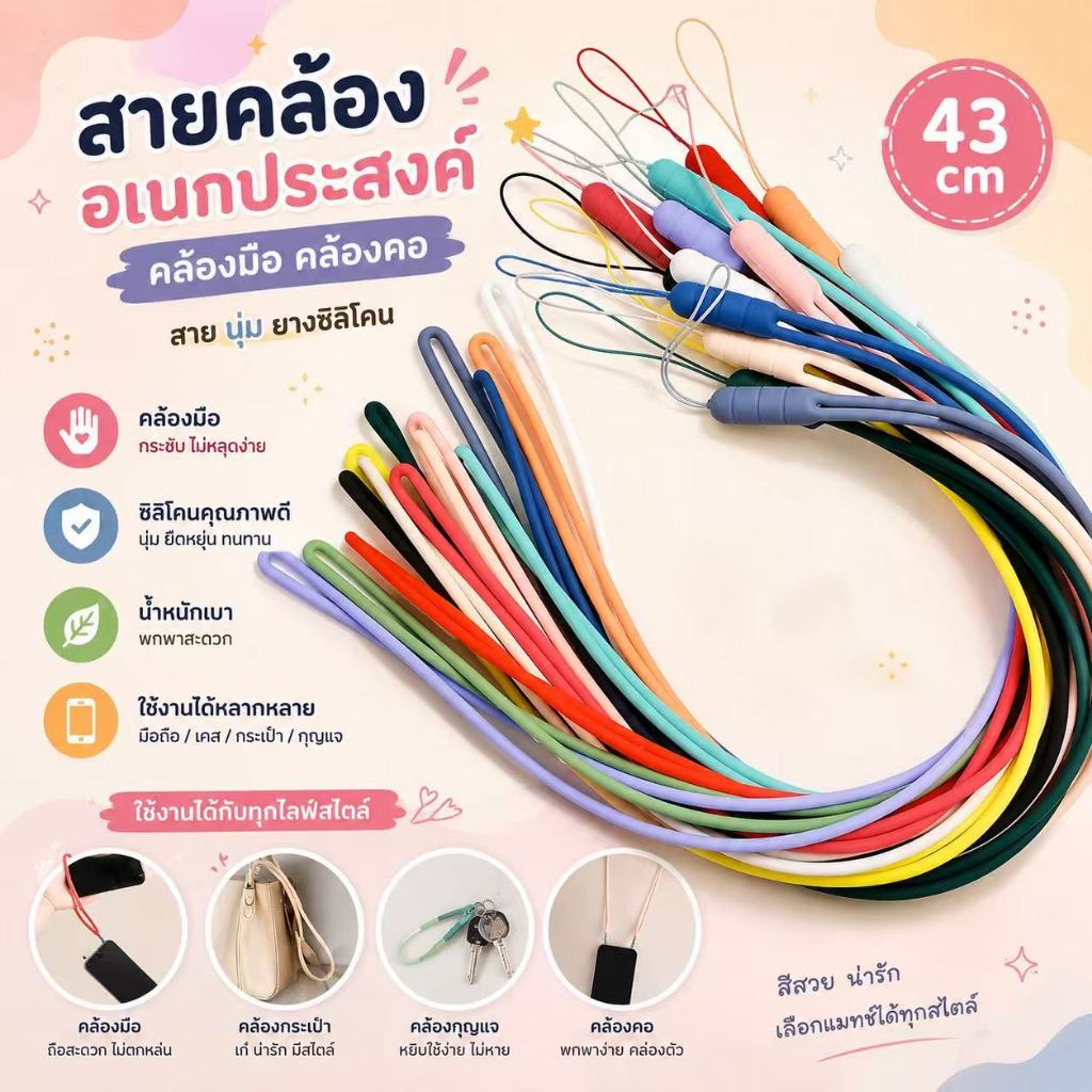 สายคล้องคอ แบบยาว สายห้อยบัตร สายคล้องคอห้อยโทรศัพท์มือถือ สายคล้องคอซิลิโคนอเนกประสงค์ 💓 พร้อมส่ง