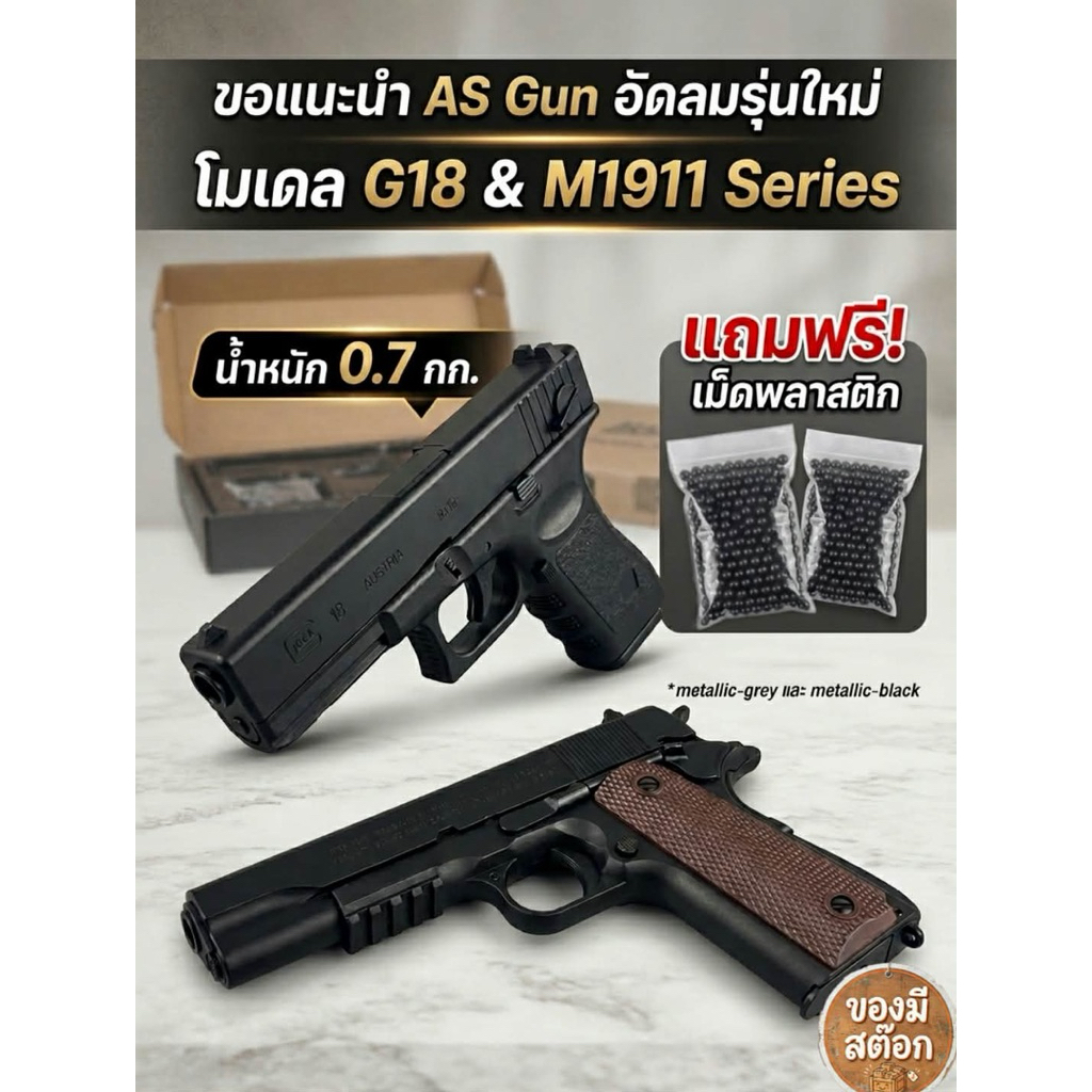 ของเล่นสำหรับเด็กเด็ก อัดลมรุ่น AS Gun แถมเม็ดพลาสติกหนึ่งถุง มี2สี ส่งคละแบบ