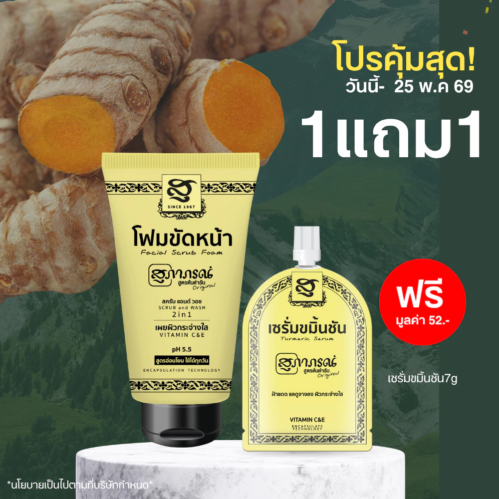 สุภาภรณ์ โฟมขัดหน้า สครับ แอนด์ วอช 30g./ 100g. |2in1 สูตรอ่อนโยน โฟม+สครับ Facial Scrub Foam
