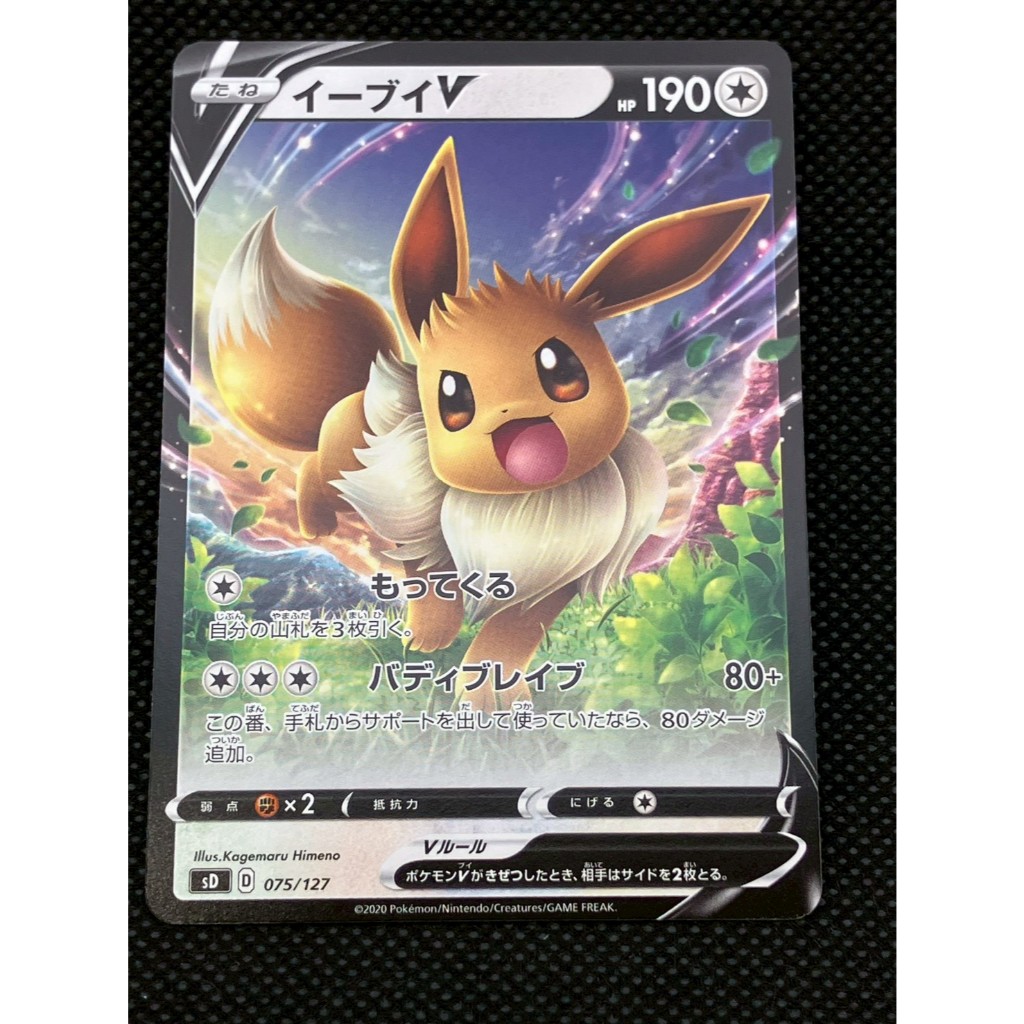 【NM】	Eevee V	075/127	Japanese Pokemon Card