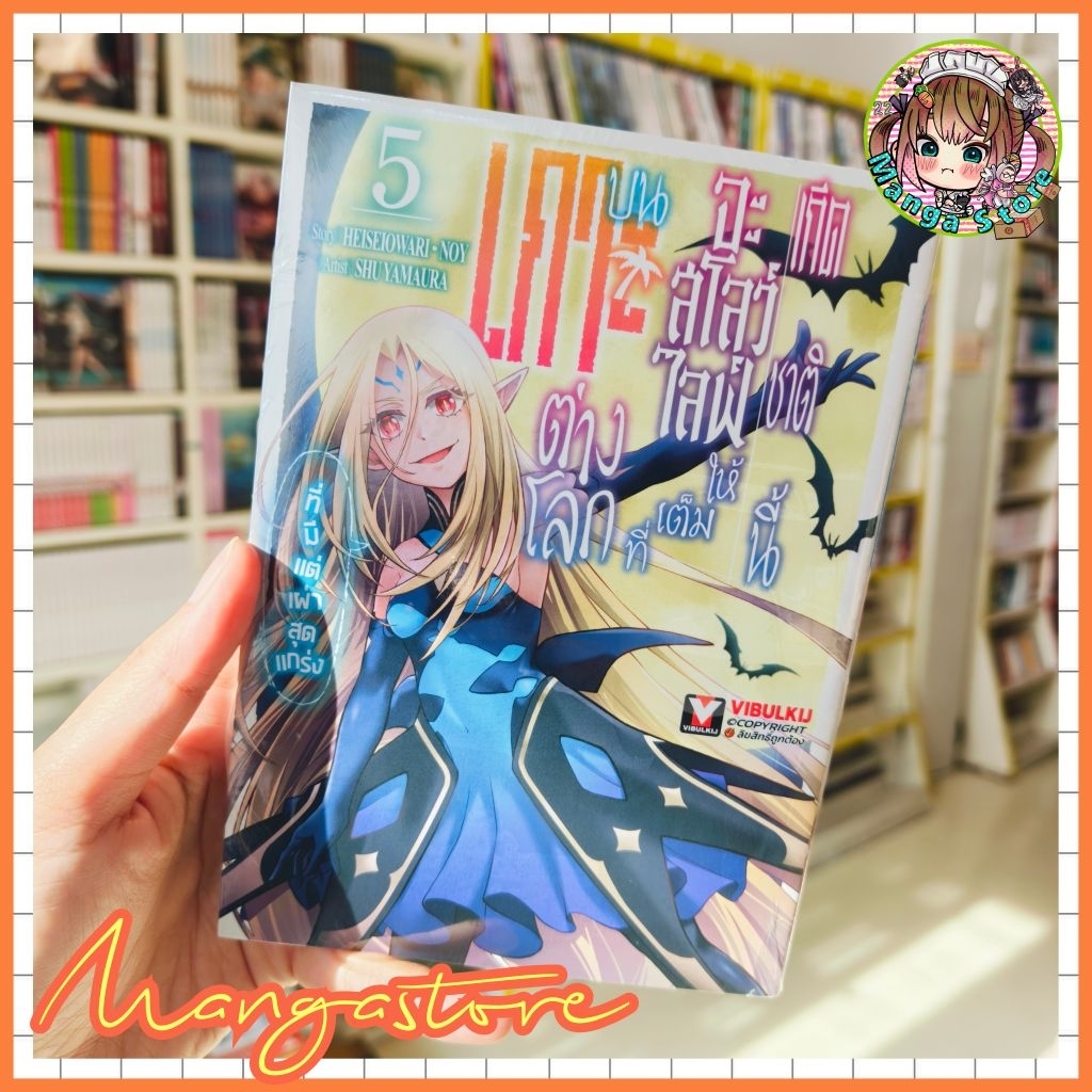 การ์ตูน เกิดชาตินี้จะสโลว์ไลฟ์ให้เต็มที่บนเกาะต่างโลก เล่ม 1-5 มือ 1