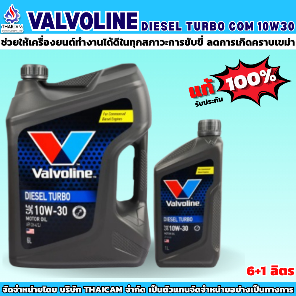 น้ำมันเครื่องยนต์ดีเซล  VALVOLINE DIESEL TURBO COM 10W30 ขนาด 6+1 ลิตร