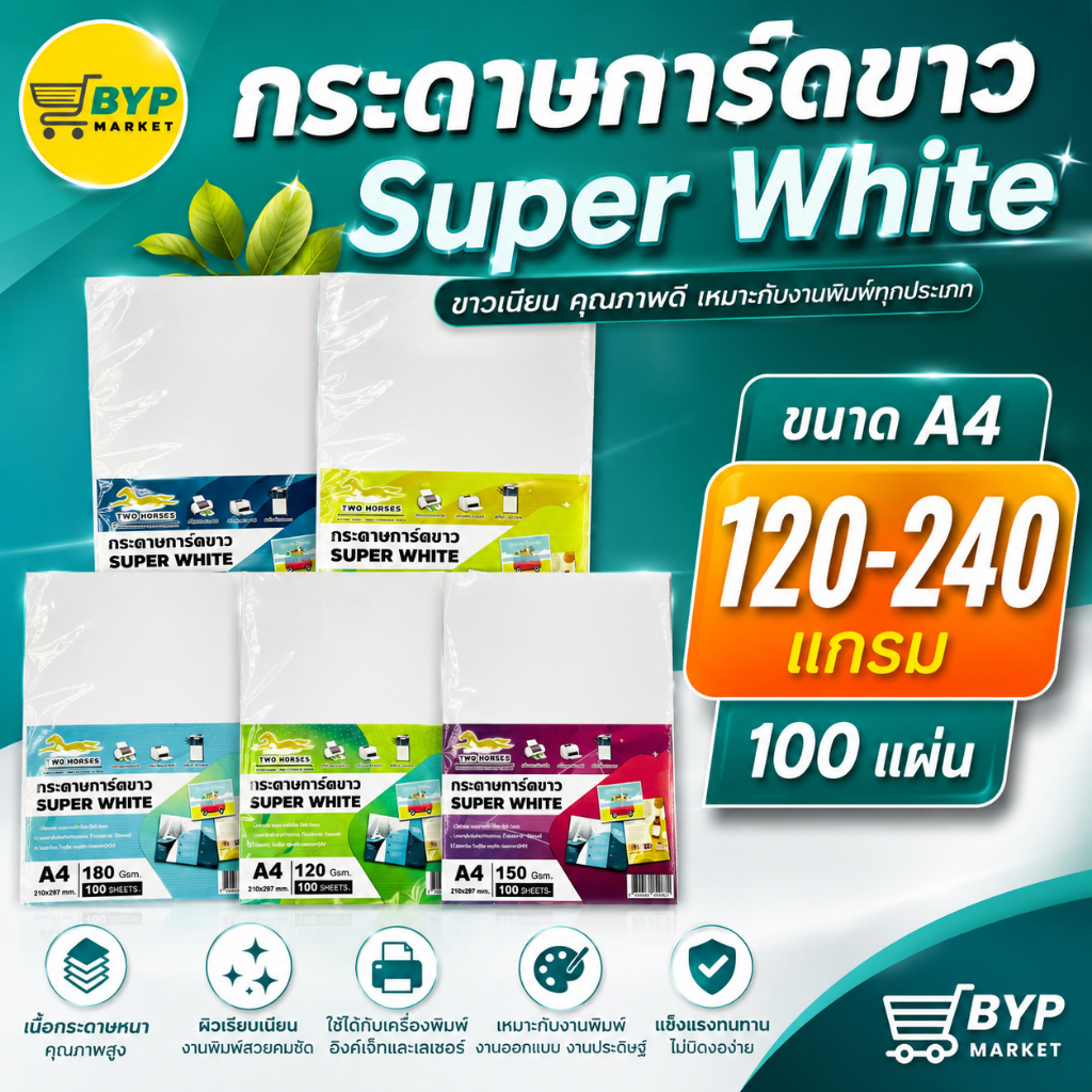 [มีส่งด่วน] กระดาษการ์ดขาว super white ขนาด A4 บรรจุ 100 แผ่น  หนา 120,150,180,210,240,300 แกรม