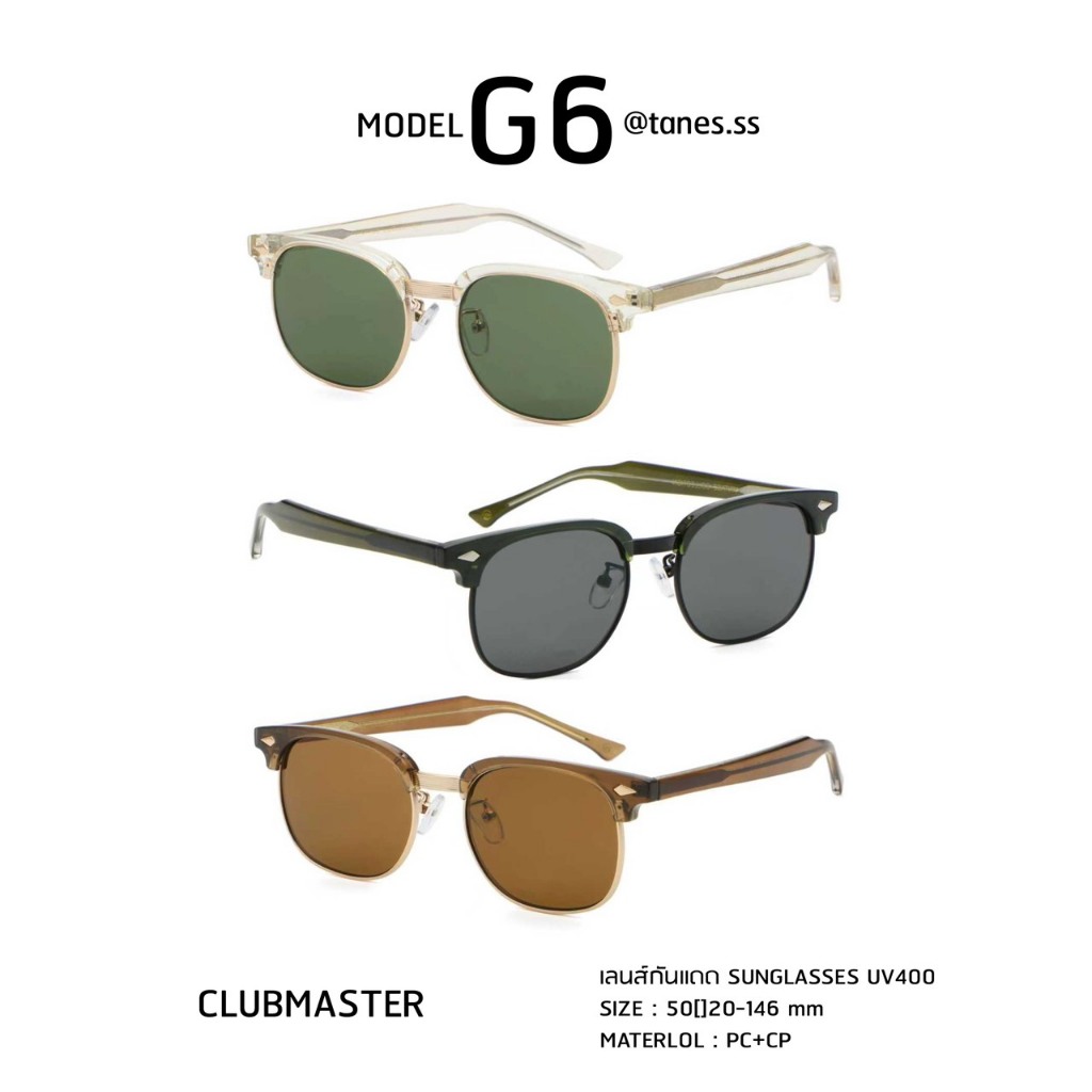 TANES.SS | G6 [SUNGLASSES UV400] CLUB MASTER แว่นตากันแดด รุ่นคลับมาสเตอร์ กันแดด UV400 วัสดุดีน้ำหนักเบาสุดๆ