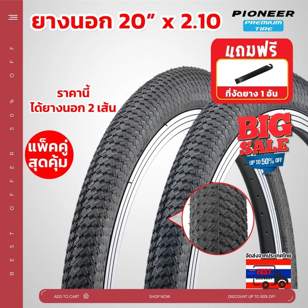 ยางนอกจักรยานPC 20 x 2.10 ลายเรียบ ยางเกรดพรีเมี่ยม ทนทานต่อทุกสภาพการใช้งาน ได้ 2 เส้น