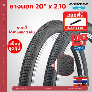 ยางนอกจักรยานPC 20 x 2.10 ลายเรียบ ยางเกรดพรีเมี่ยม ทนทานต่อทุกสภาพการใช้งาน ได้ 2 เส้น