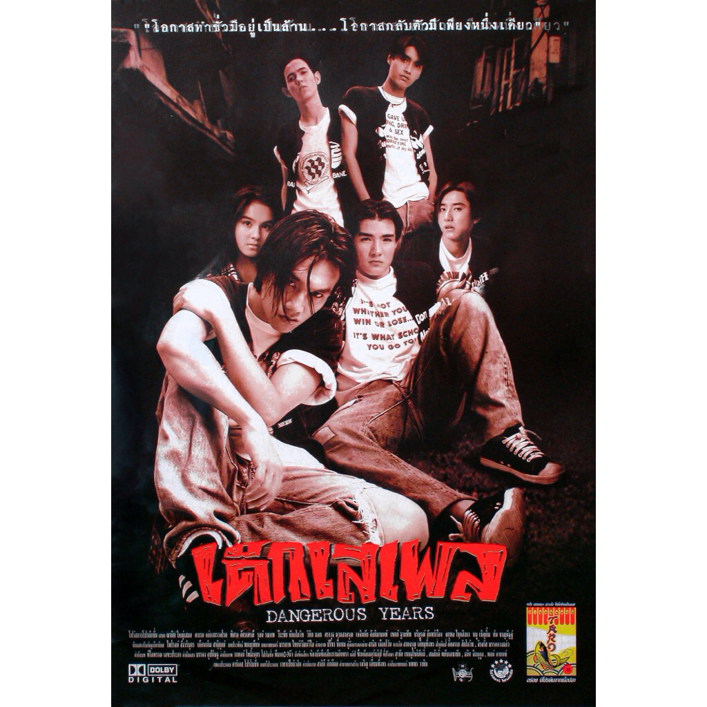 โปสเตอร์ หนังไทย  เด็กเสเพล ต๊ะ บอยสเกา ขนาด 11.5 X 16.5 นิ้ว (A3)