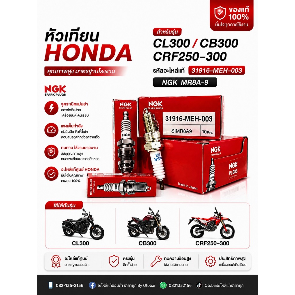หัวเทียน HONDA (NGK MR8A-9)  สำหรับรุ่น  CL300 / CB300 / CRF250-300  รหัส 31916-MEH-003