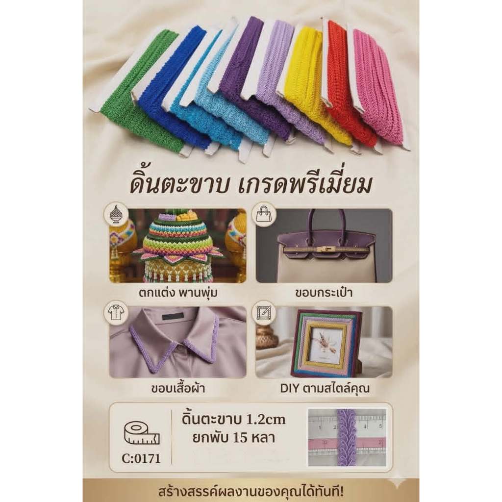 ดิ้นตะขาบกว้าง11- 14 มิล ริบบิ้นลูกไม้ถัก  ริบบิ้นลายรวงข้าว ตกแต่งงานบายศรี งานพวงมาลัยประดิษฐ์ พานพุ่ม (ยกพับ)