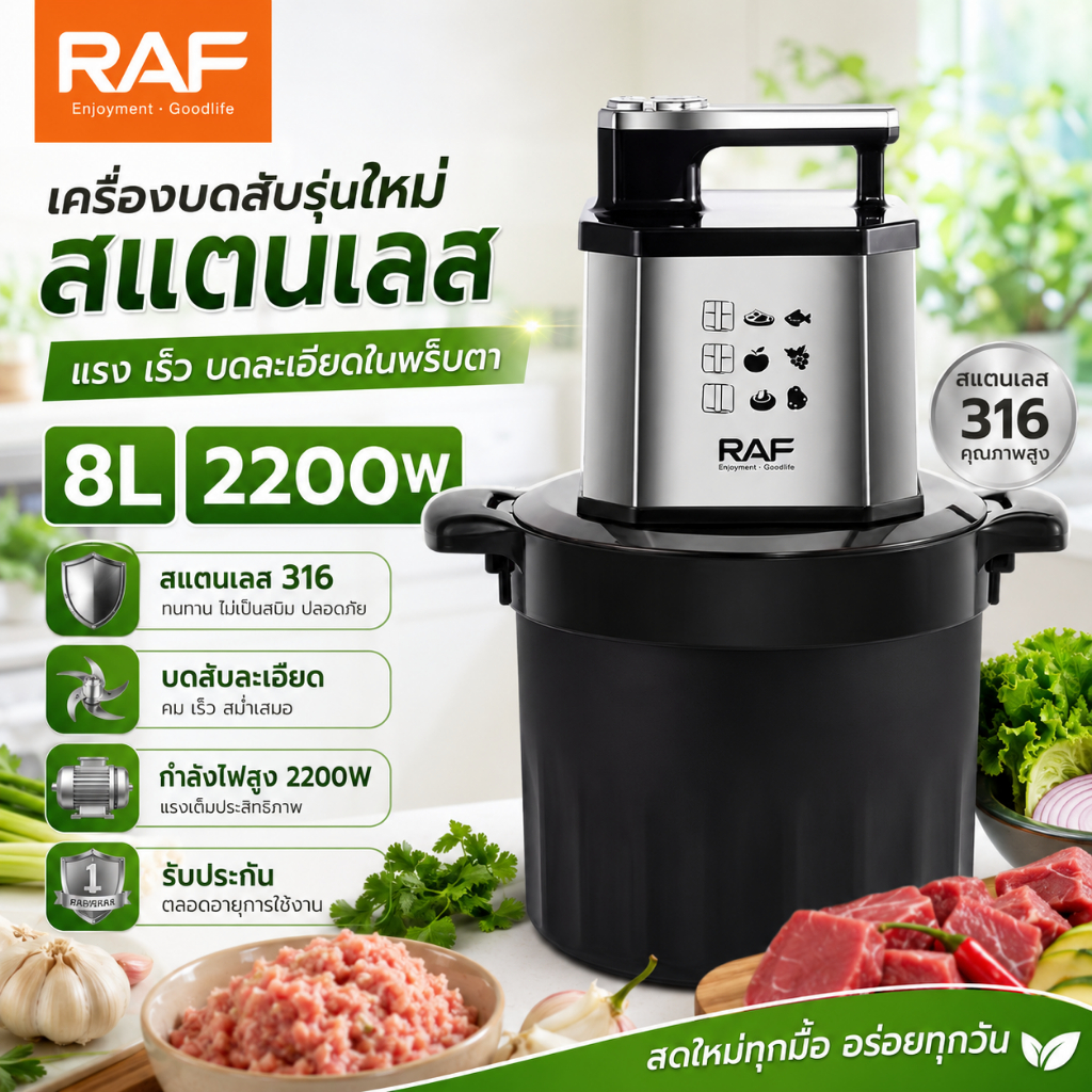 RAF ความจุขนาดใหญ่8L/15L เครื่องปั่นบดเนื้อ  เครื่องบดหมูไฟฟ้า2200W สแตนเลส316 ปั่นอเนกประสงค์ เครื่