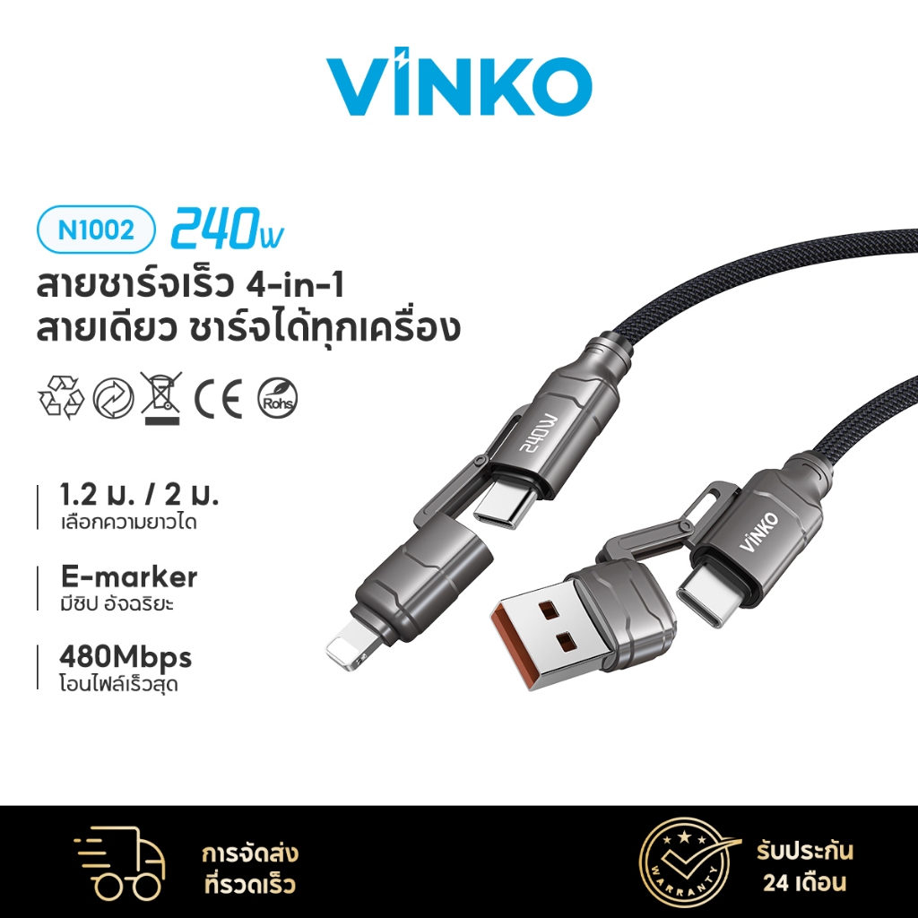 VINKO N1002 สายชาร์จถัก 4-in-1 240W E-Marker Chip USB-C/Lightning/USB-A 480Mbps ชาร์จเร็ว รองรับ iPhone Android 1.2M/2M