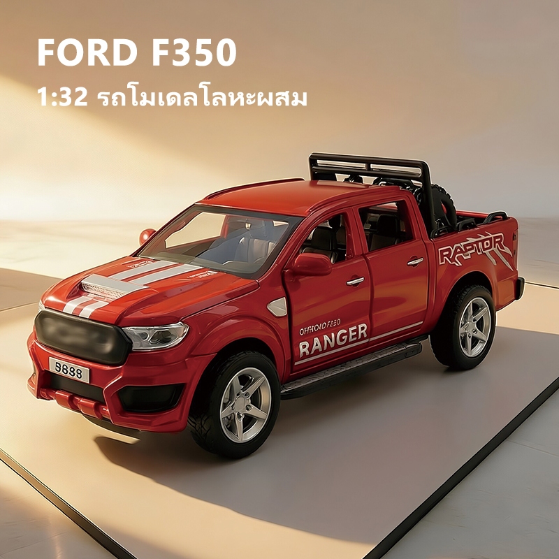 รถบรรทุกของเล่น Ford Ranger Pickup F350 1/32 โมเดลรถ มีไฟมีเสียง ประตูเปิดได้