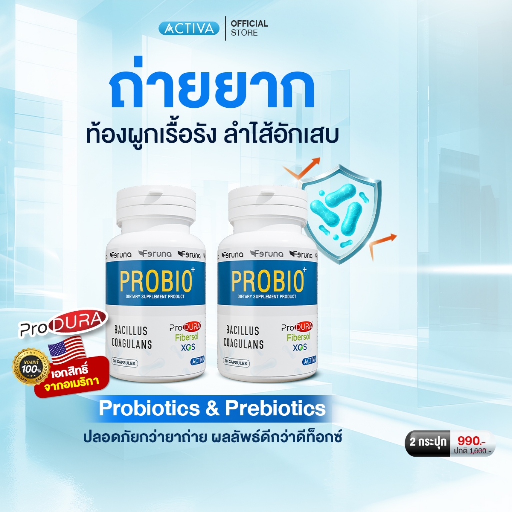 Feruna Probio+ Produra ฟีรูน่าโปรไบโอพลัส โพรไบโอติกและพรีไบโอติก ปรับสมดุลลำไส้ ขับถ่ายง่าย ห่างไกลมะเร็ง : 2 กระปุก