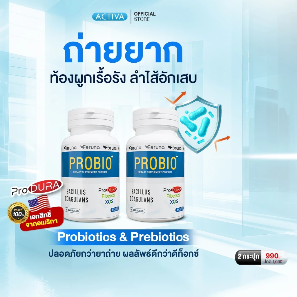 Feruna Probio+ Produra ฟีรูน่าโปรไบโอพลัส โพรไบโอติกและพรีไบโอติก ปรับสมดุลลำไส้ ขับถ่ายง่าย ห่างไกลมะเร็ง : 2 กระปุก