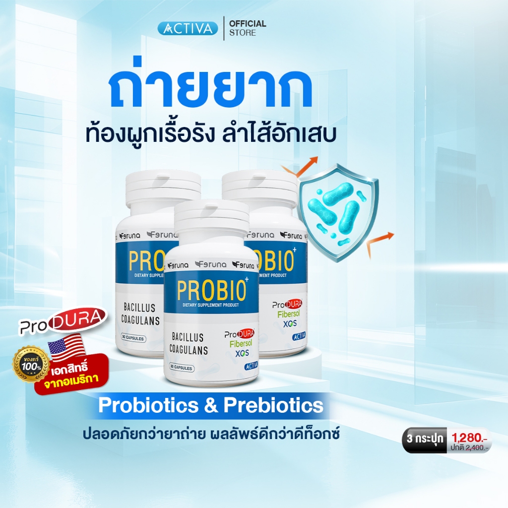 Feruna Probio+ Produra ฟีรูน่าโปรไบโอพลัส โพรไบโอติกและพรีไบโอติก ปรับสมดุลลำไส้ ขับถ่ายง่าย ห่างไกลมะเร็ง: 3 กระปุก