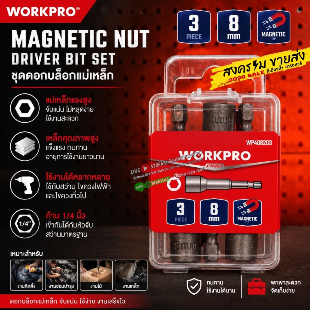 WORKPRO รุ่น WP408203 ชุดลูกบล็อกแม่เหล็ก 8 มม. 3 ชิ้น | Magnetic Nut Driver Bit Set จับแน่น ใช้งานง่าย