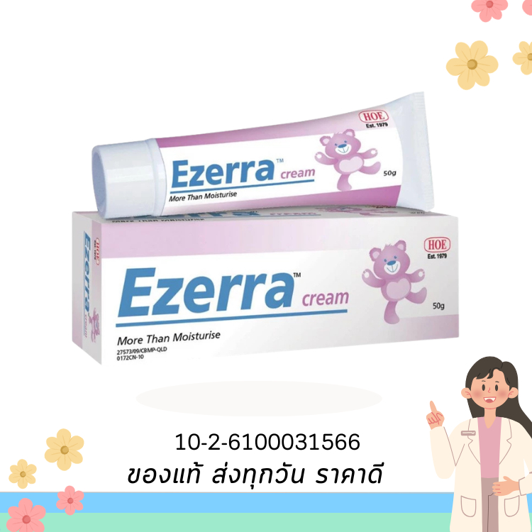 [พร้อมส่ง] Ezerra Cream เอเซอร์ร่า ครีมบำรุงผิวแห้ง คัน อักเสบ ไม่มีสเตียรอยด์ ปลอดภัยสำหรับเด็กและท