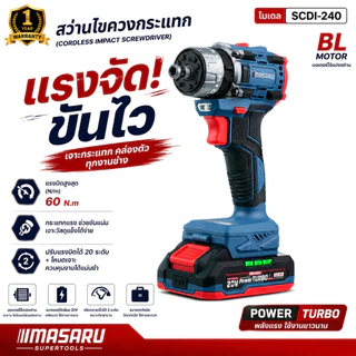 สว่านไขควงไร้สาย 5 หัว MASARU รุ่น SCDI-240 สว่าน 3 ระบบ 20V สว่านกระแทก Brushless ขัน/เจาะ/กระแทก