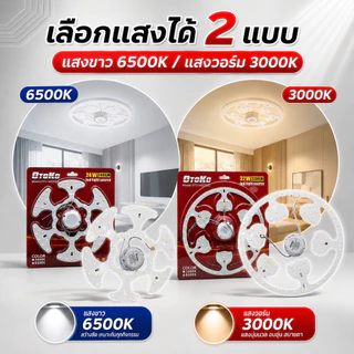 โคมซาลาเปา โคมติดเพดาน แผงไฟบ้าน แผงไฟ LED แอลอีดี แผงไฟฟ้าบ้าน แผงไฟแม่เหล็ก หลอดไฟ LED วงกลมติดเพดาน 24W 32W แผ่นชิป
