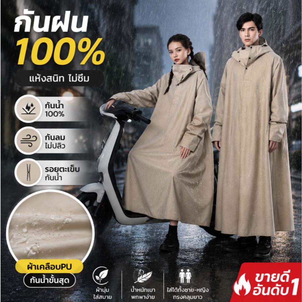 กันน้ำ 100% กันน้ำกันลม มีฮู้ดโปร่งใส สำหรับผู้ใหญ่ สวมใส่สบาย เสื้อกันฝนผู้ใหญ่