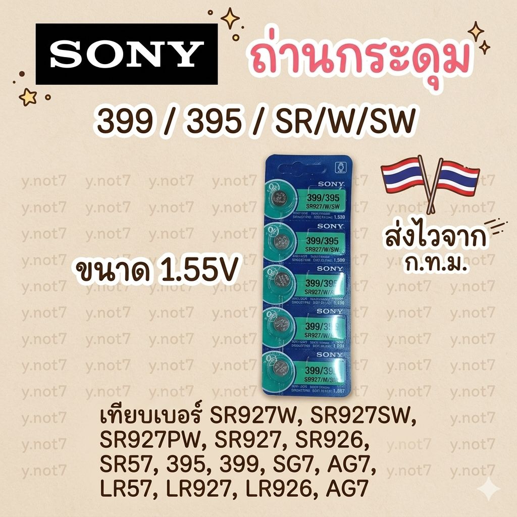 ถ่านกระดุม ถ่านนาฬิกา ถ่านเม็ดเล็ก 399 / 395 SR/W/SW
