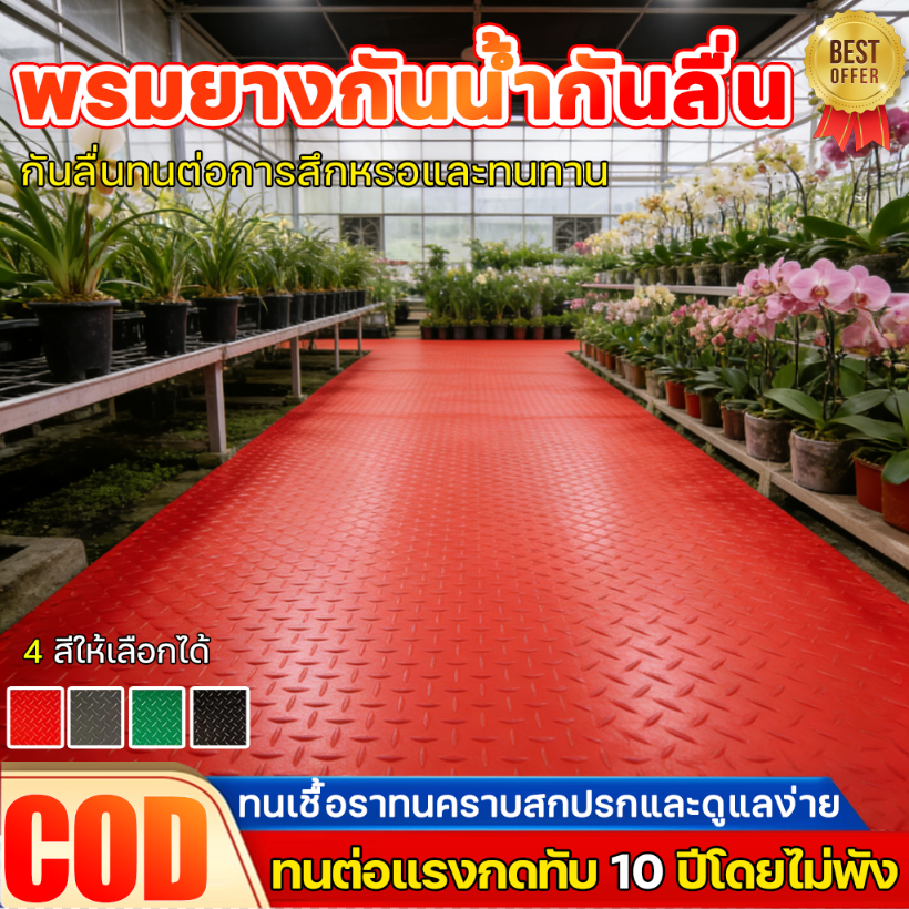 【ตัวเลือกแรก】 แผ่นกันลื่น 1.2/1.5M*1-5M แผ่นกันลื่นยาง กันลื่นในห้องน้ำ กันลื่นในห้องครัว ทนการสึกหรอเพิ่มขึ้น 30 เท่า
