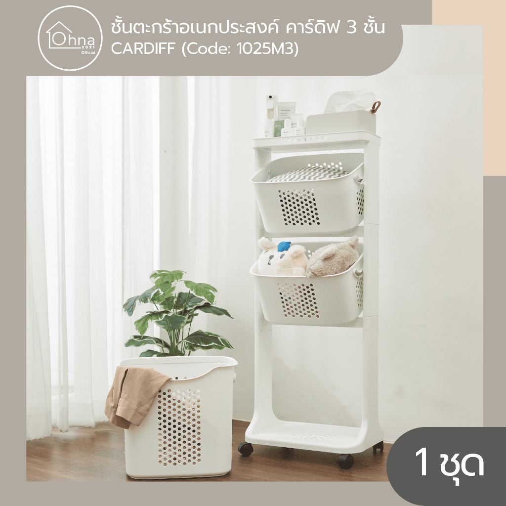 CARDIFF  ตะกร้าอเนกประสงค์สีขาวล้อดำ 3 ชั้น มีล้อลาก ขนาด   44 x 33 x 110cm( 1025M3)