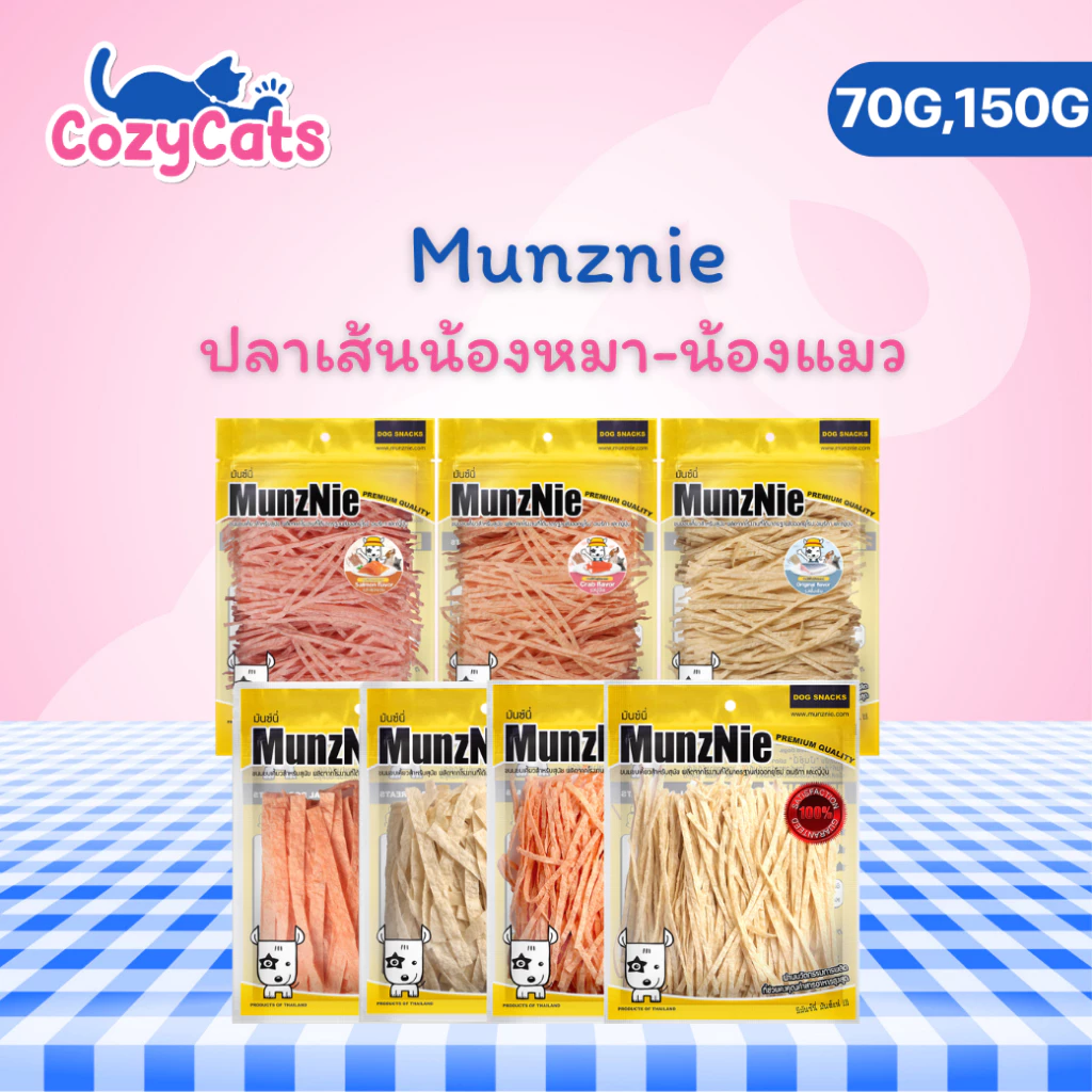 MUNZNIE ขนมสุนัขมันซ์นี่ ปลาเส้นสำหรับสุนัข-แมว ทุกสายพันธุ์ สัตว์ฟันแทะ ชูก้า 70g-150g