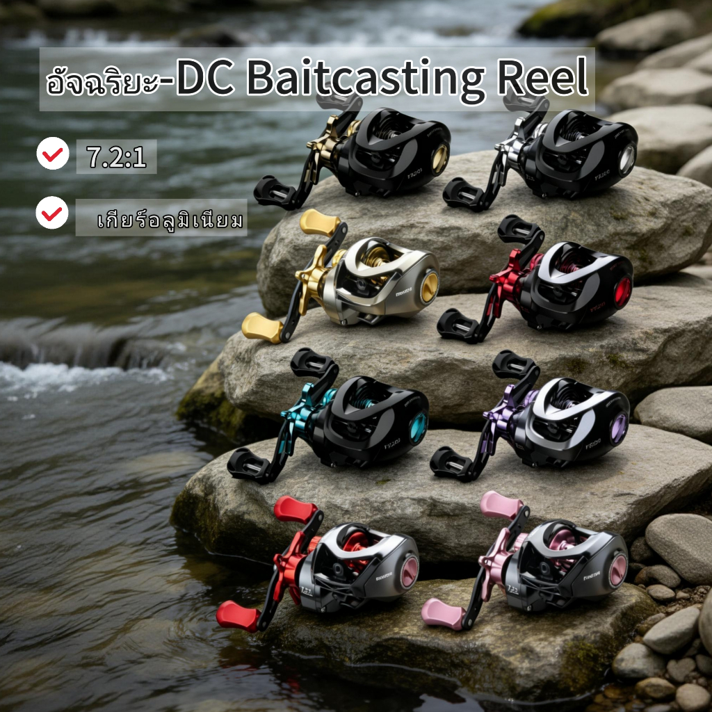 อัจฉริยะDC FR Baitcasting Reel หลายสี รอกตกปลา 7.2:1เรเซอร์ right ชุบด้วยไฟฟ้า,ล้อหยดอเนกประสงค์,โยนล่อ,อัตราทดเกียร์