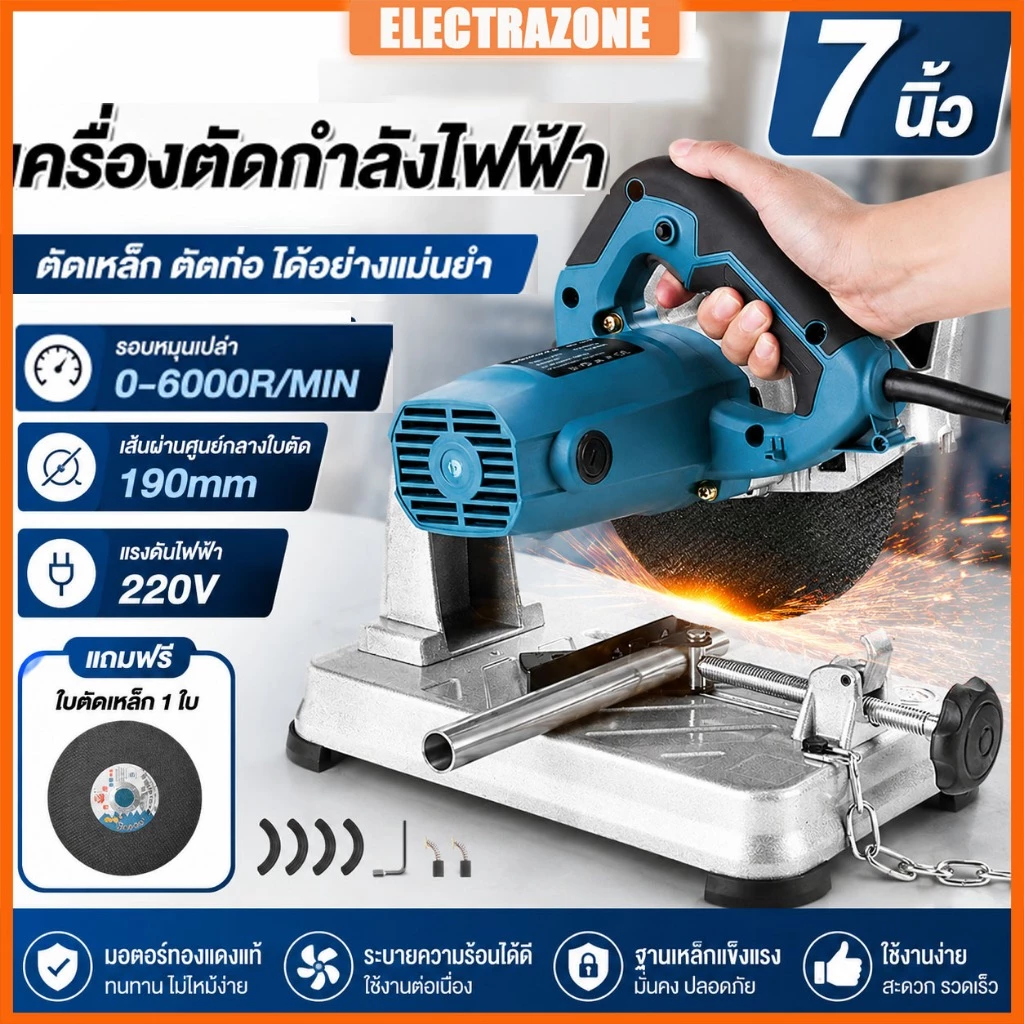 แท่นตัดไฟเบอร์ 7 นิ้ว 3000W ตัดเหล็ก/ตัดไม้/อลูมิเนียม ปรับองศาได้ 0-45° ฟรีใบตัด เหมาะสำหรับช่าง