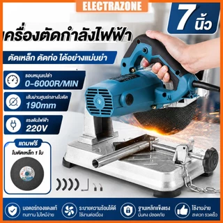แท่นตัดไฟเบอร์ 7 นิ้ว 3000W ตัดเหล็ก/ตัดไม้/อลูมิเนียม ปรับองศาได้ 0-45° ฟรีใบตัด เหมาะสำหรับช่าง