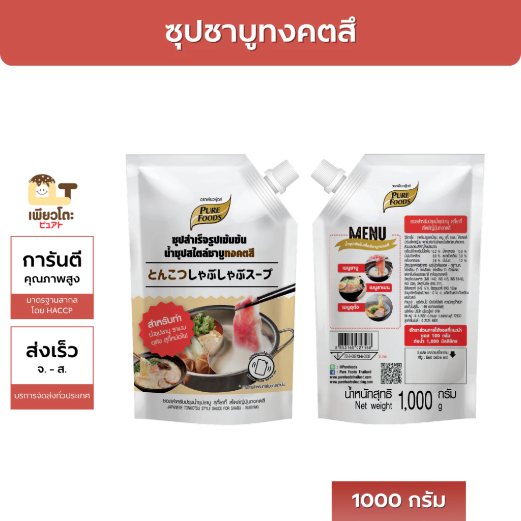 ซุปทงคตสึ 1000กรัม ตรา เพียวฟู้ดส์