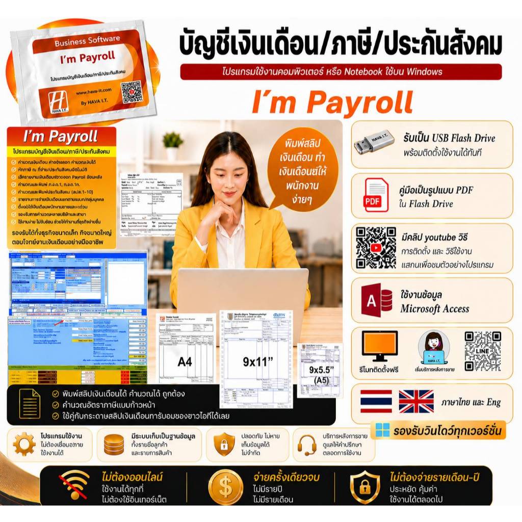 โปรแกรมเงินเดือนภาษีและประกันสังคม