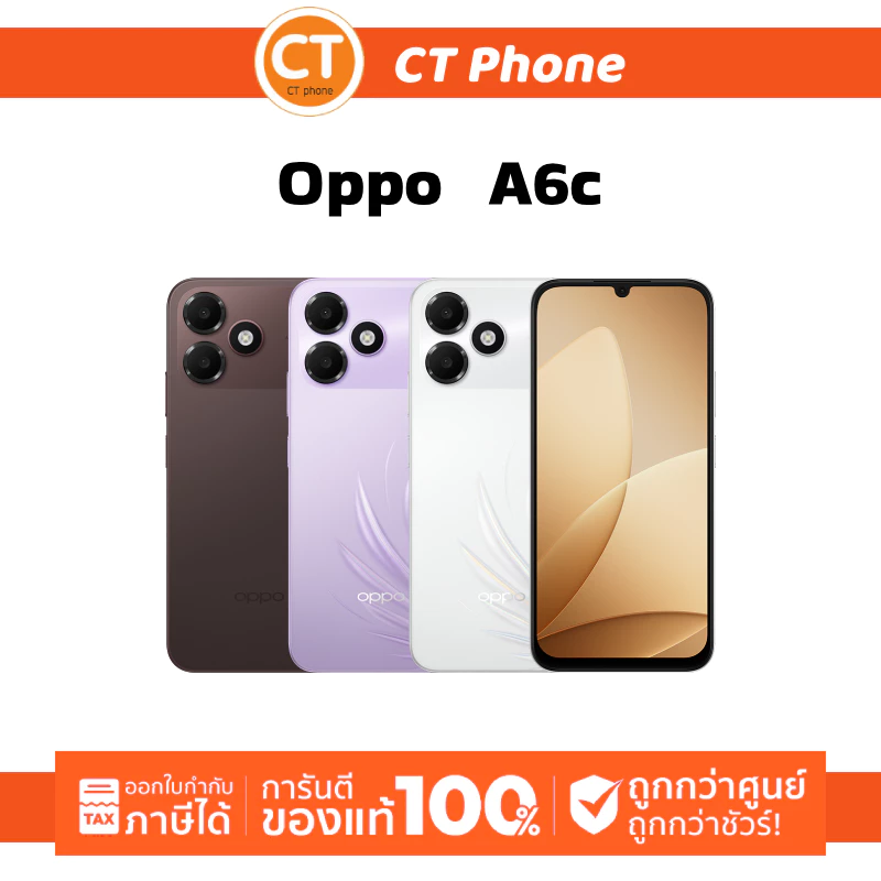 มือถือราคาถูก OPPO A6c 4G (4+64/128) จอ6.7 ไม่ล็อคเครือข่าย พร้อมลงทะเบียนรับประกันศูนย์ไทย / CT Phone