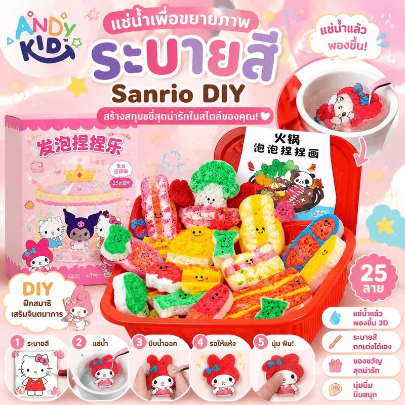 แช่น้ำเพื่อขยายภาพระบายสี Sanrio ของเล่นระบายสีสำหรับเด็ก ของเล่นบีบและตัด DIY งานฝีมือสติกเกอร์ ของขวัญทำมือ