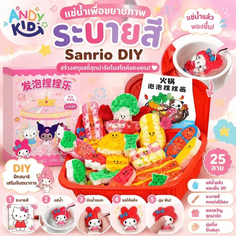 แช่น้ำเพื่อขยายภาพระบายสี Sanrio ของเล่นระบายสีสำหรับเด็ก ของเล่นบีบและตัด DIY งานฝีมือสติกเกอร์ ของขวัญทำมือ