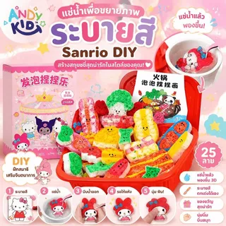 แช่น้ำเพื่อขยายภาพระบายสี Sanrio ของเล่นระบายสีสำหรับเด็ก ของเล่นบีบและตัด DIY งานฝีมือสติกเกอร์ ของขวัญทำมือ