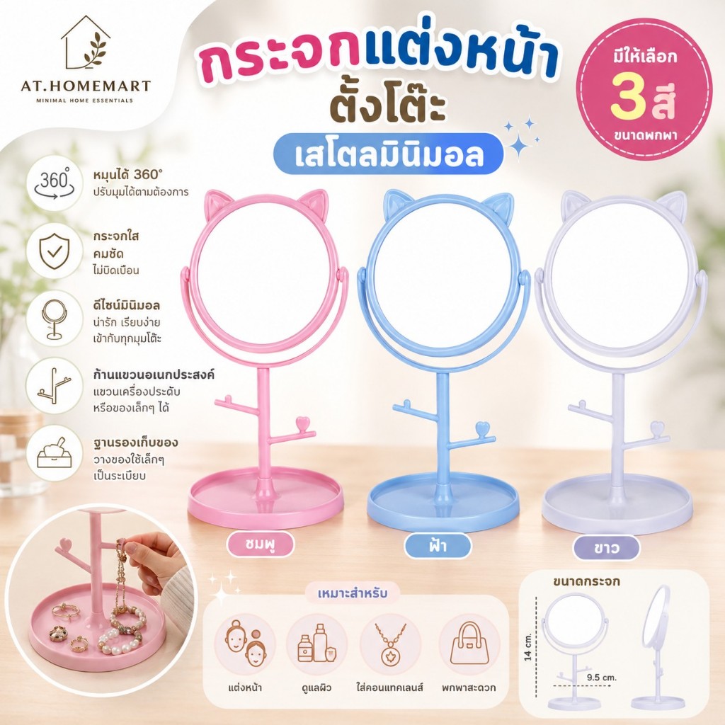 AT.Homemart กระจก แบบตั้งโต๊ะทรงกลม พร้อมขนตั้งสามารถวางโทรศัพท์ได้ สีสันน่ารัก น่าใช้งาน (รุ่น 8057) คละแบบ