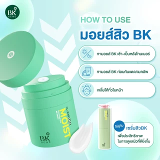 โปรสุดคุ้ม 3 วันเท่านั้น BK Acne Cllear Cica Moist Water Bomb ช่วยคืนสมดุลความชุ่มชื้น คุมความมัน ได้ถึง 191%
