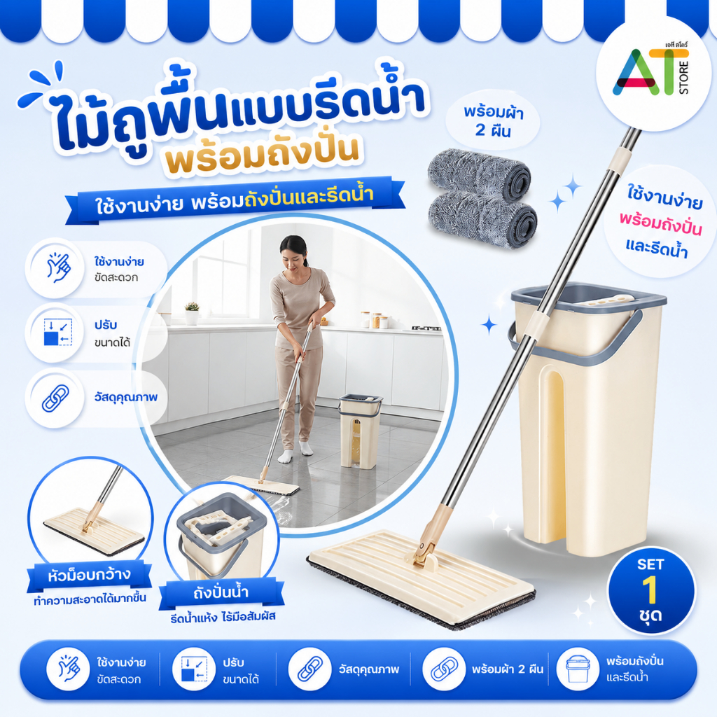 AT.Store ไม้ถูพื้นแบบรีดน้ำ และฝุ่นผงในตัว แถม ผ้า 2 ผืน พร้อมถังปั่น ไม้ถูพื้น ซักน้ำและรีดน้ำในตัวเดียว